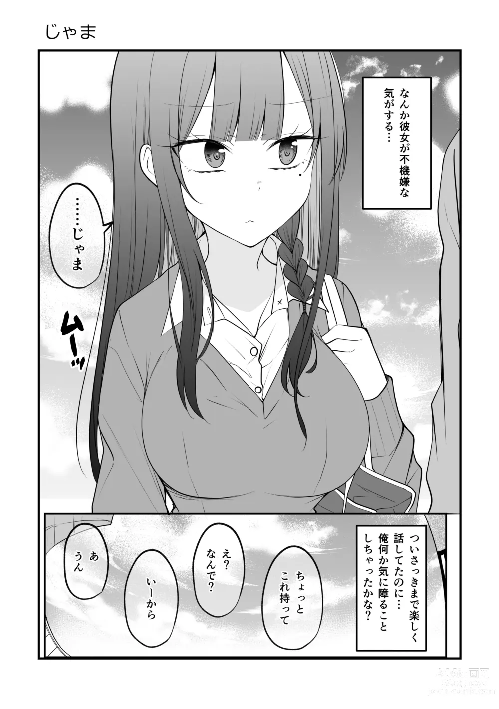 Page 72 of doujinshi Ore no Koto ga Mecha Mecha Suki na Kanojo-chan!