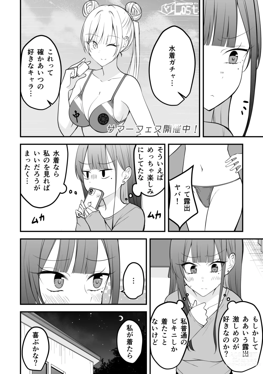 Page 78 of doujinshi Ore no Koto ga Mecha Mecha Suki na Kanojo-chan!