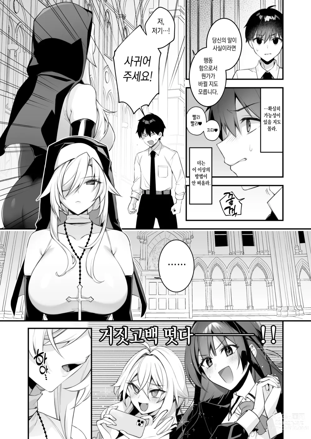 Page 12 of doujinshi 犯され催眠4 男子1人しかいない学園で性格最悪のイジメっこに犯されまくる