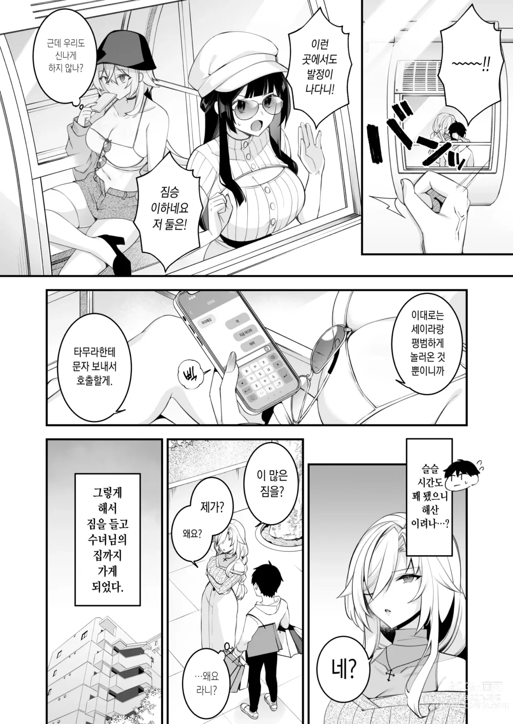 Page 37 of doujinshi 犯され催眠4 男子1人しかいない学園で性格最悪のイジメっこに犯されまくる