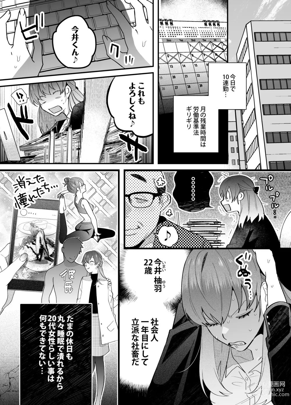 Page 2 of doujinshi Genkai Shachiku OL wa Adachi Senpai ni Numattemasu