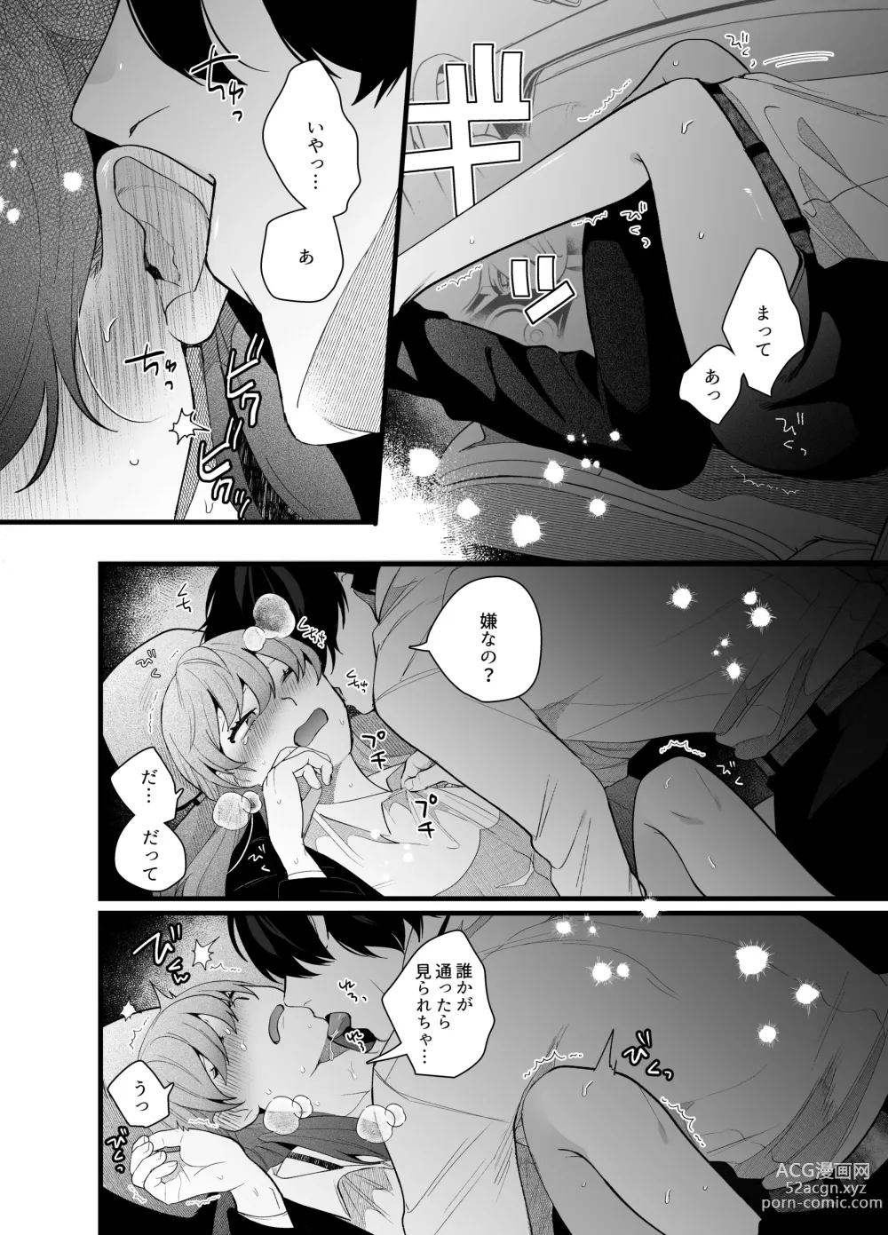 Page 15 of doujinshi Genkai Shachiku OL wa Adachi Senpai ni Numattemasu