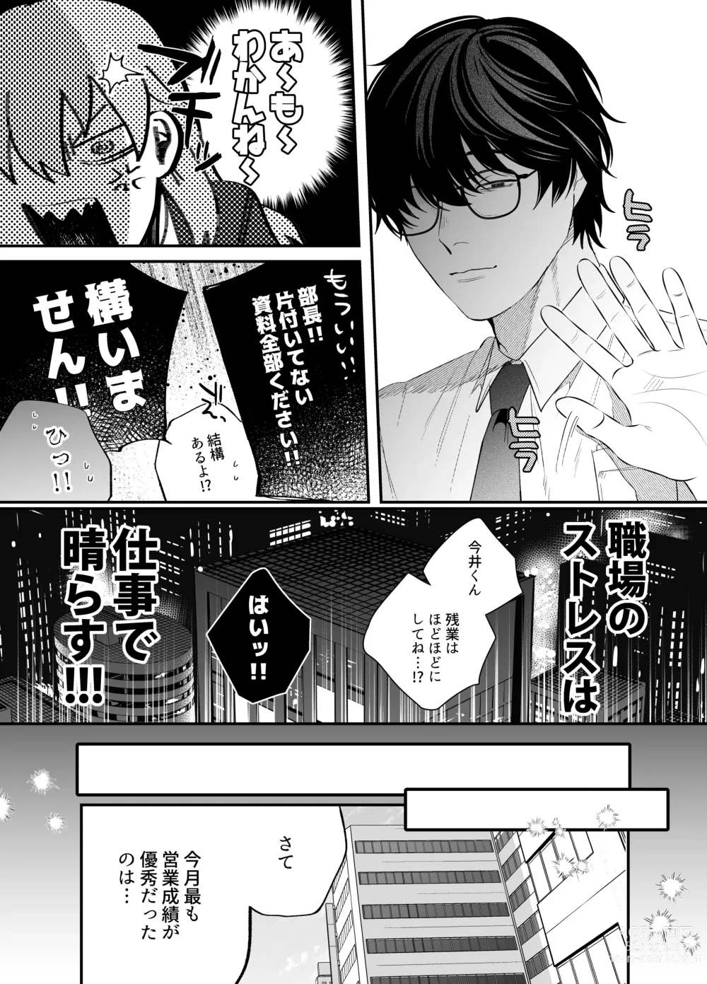 Page 29 of doujinshi Genkai Shachiku OL wa Adachi Senpai ni Numattemasu