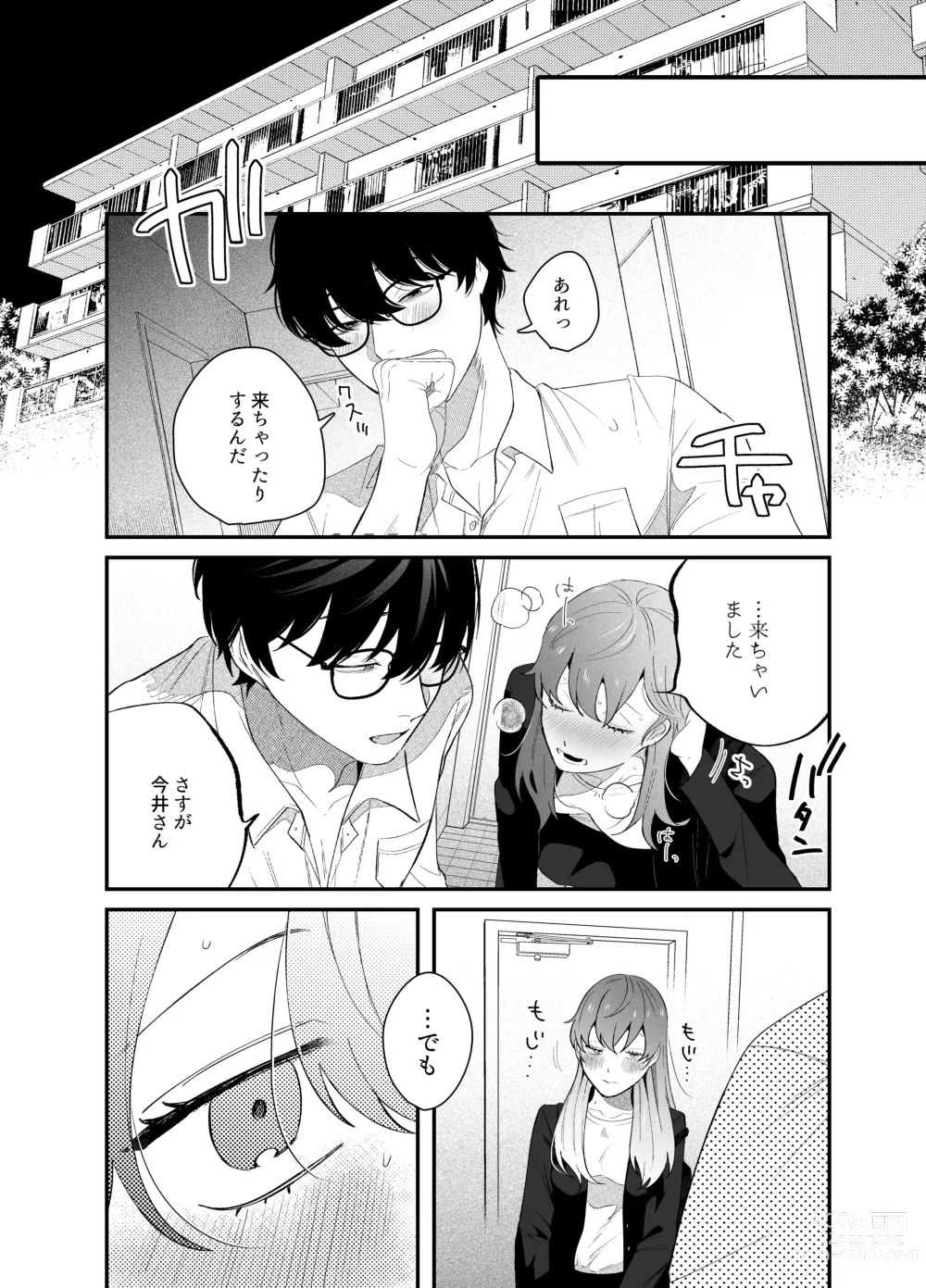 Page 34 of doujinshi Genkai Shachiku OL wa Adachi Senpai ni Numattemasu