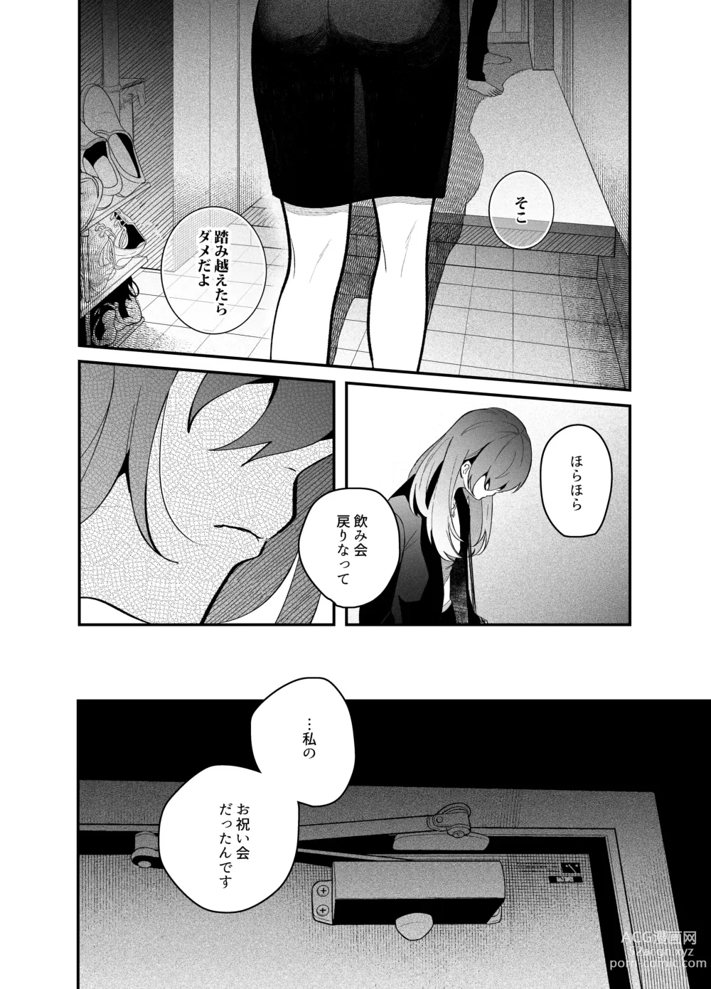 Page 35 of doujinshi Genkai Shachiku OL wa Adachi Senpai ni Numattemasu