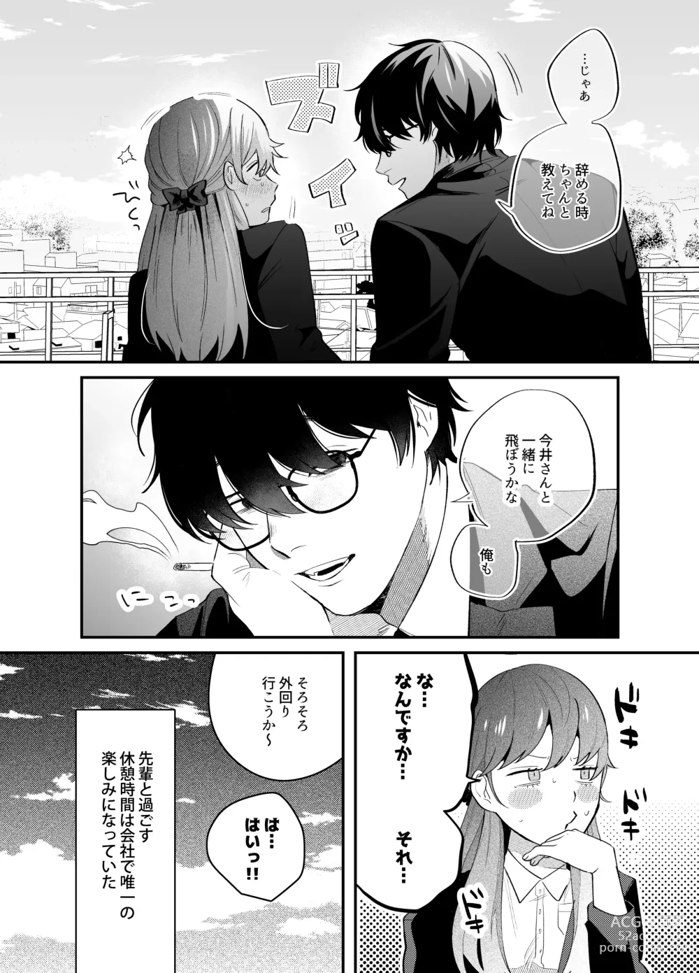 Page 7 of doujinshi Genkai Shachiku OL wa Adachi Senpai ni Numattemasu