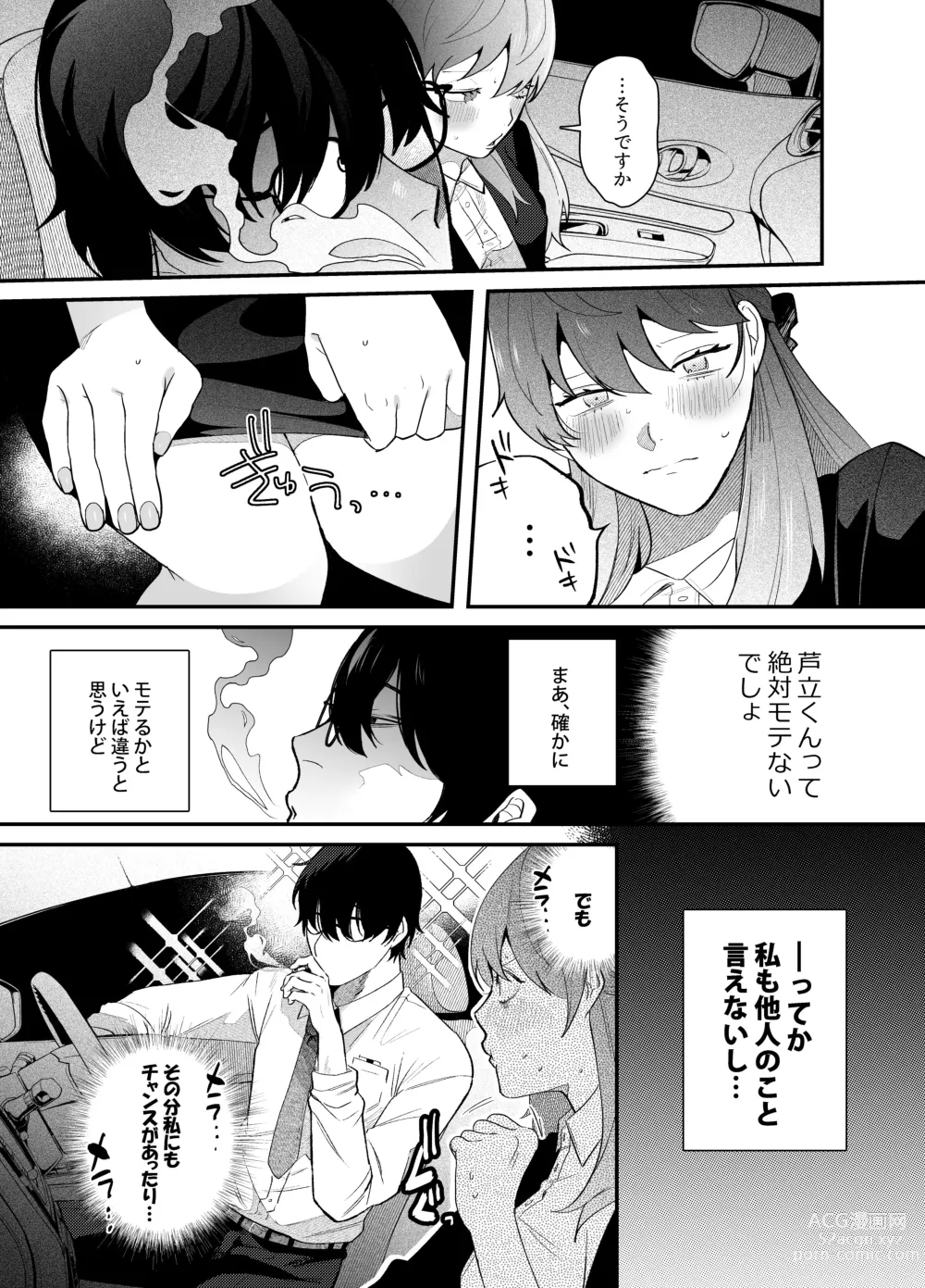 Page 9 of doujinshi Genkai Shachiku OL wa Adachi Senpai ni Numattemasu