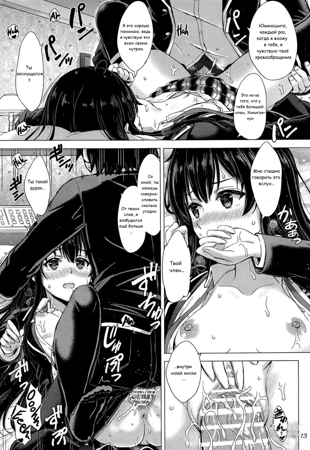 Page 12 of doujinshi Озорной секрет сестёр Юкиношита