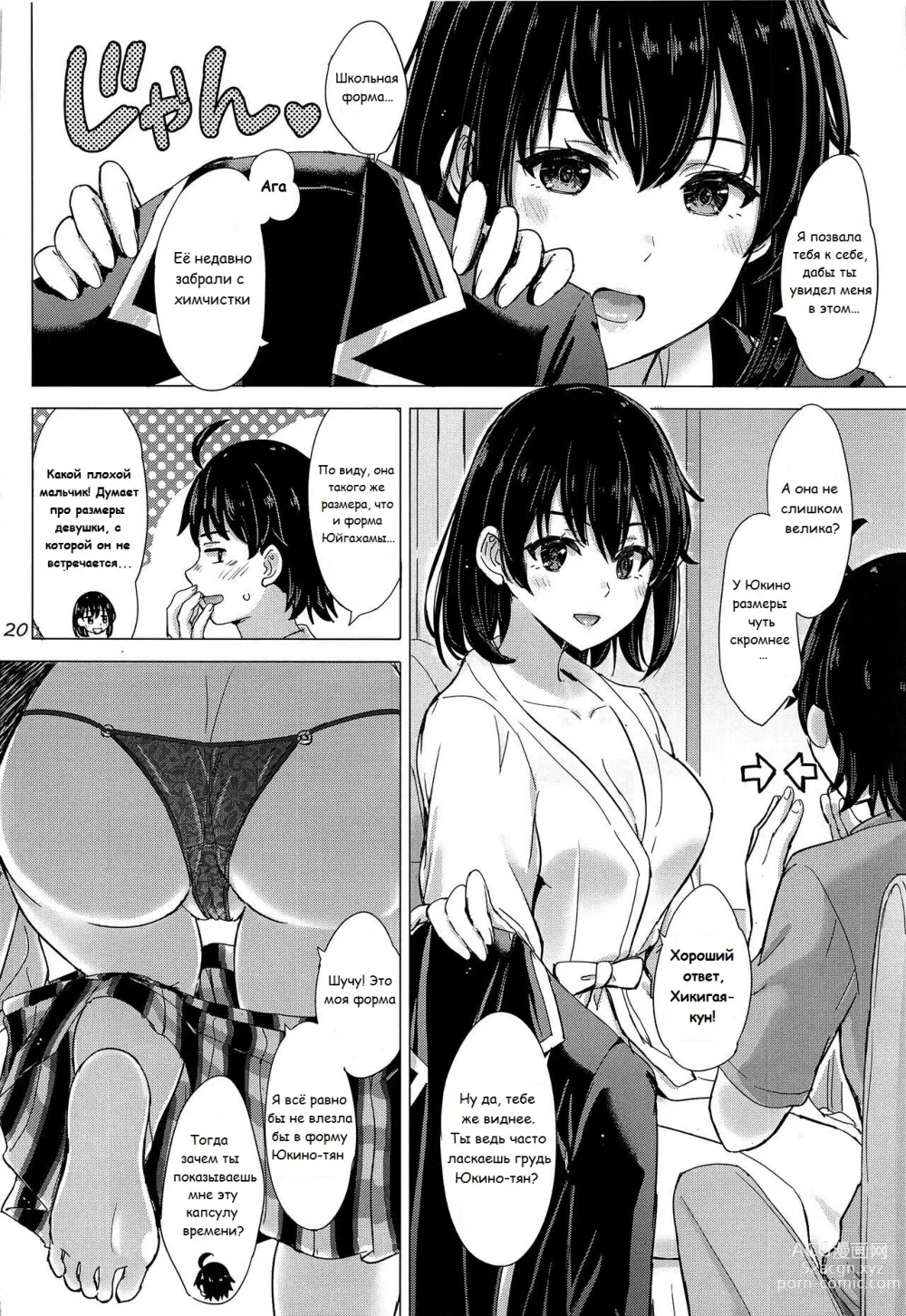 Page 19 of doujinshi Озорной секрет сестёр Юкиношита