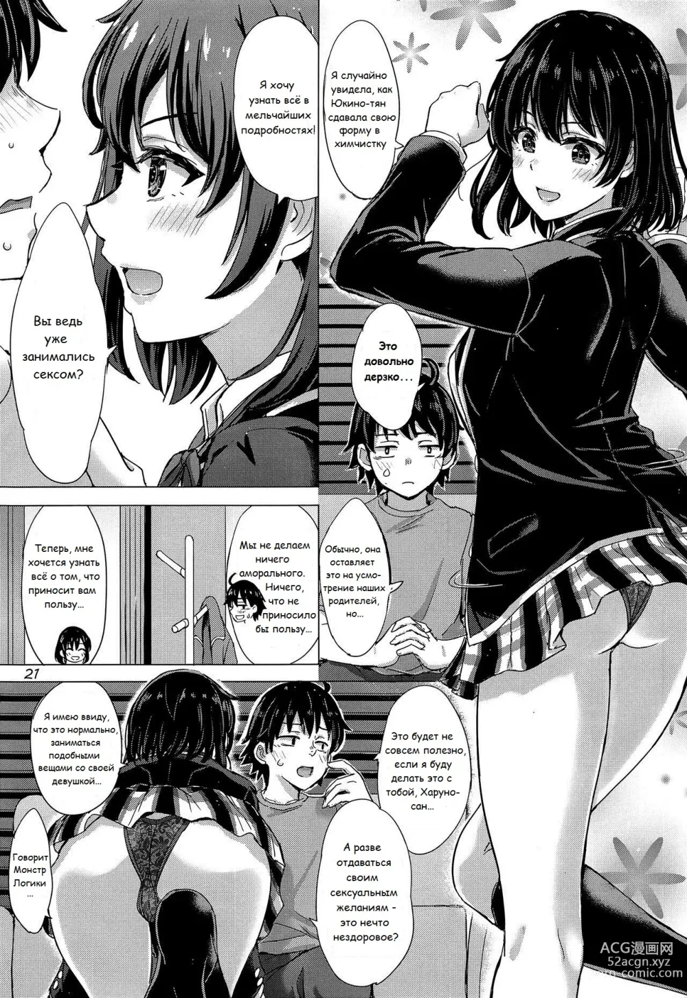 Page 20 of doujinshi Озорной секрет сестёр Юкиношита