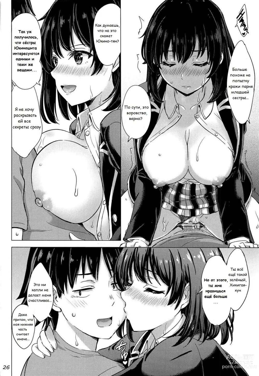 Page 25 of doujinshi Озорной секрет сестёр Юкиношита