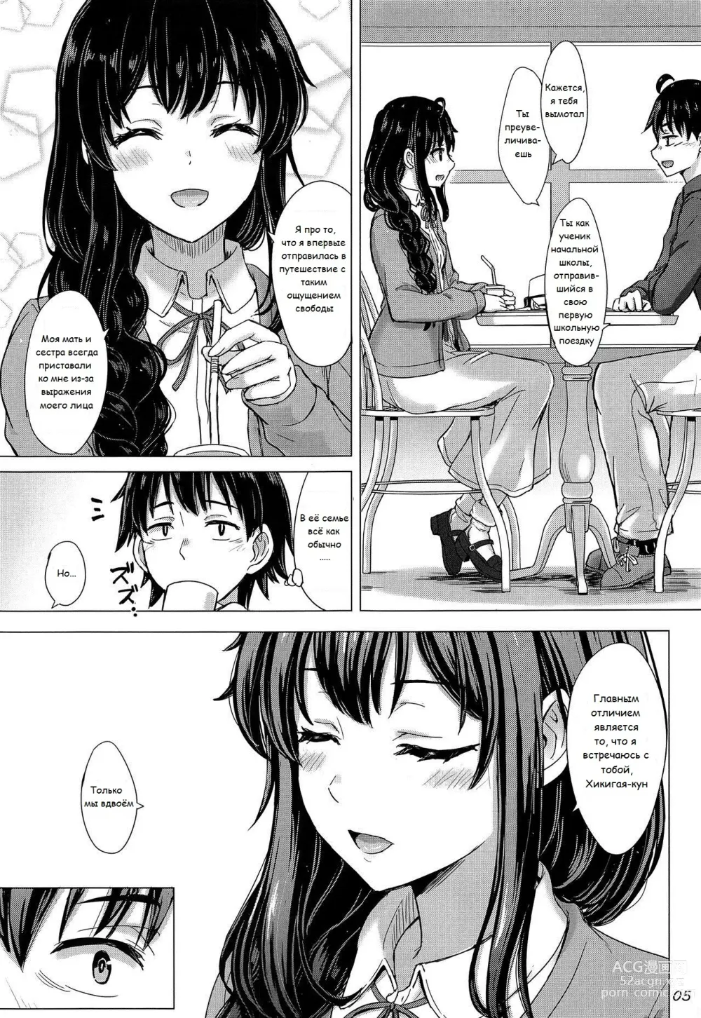 Page 4 of doujinshi Озорной секрет сестёр Юкиношита