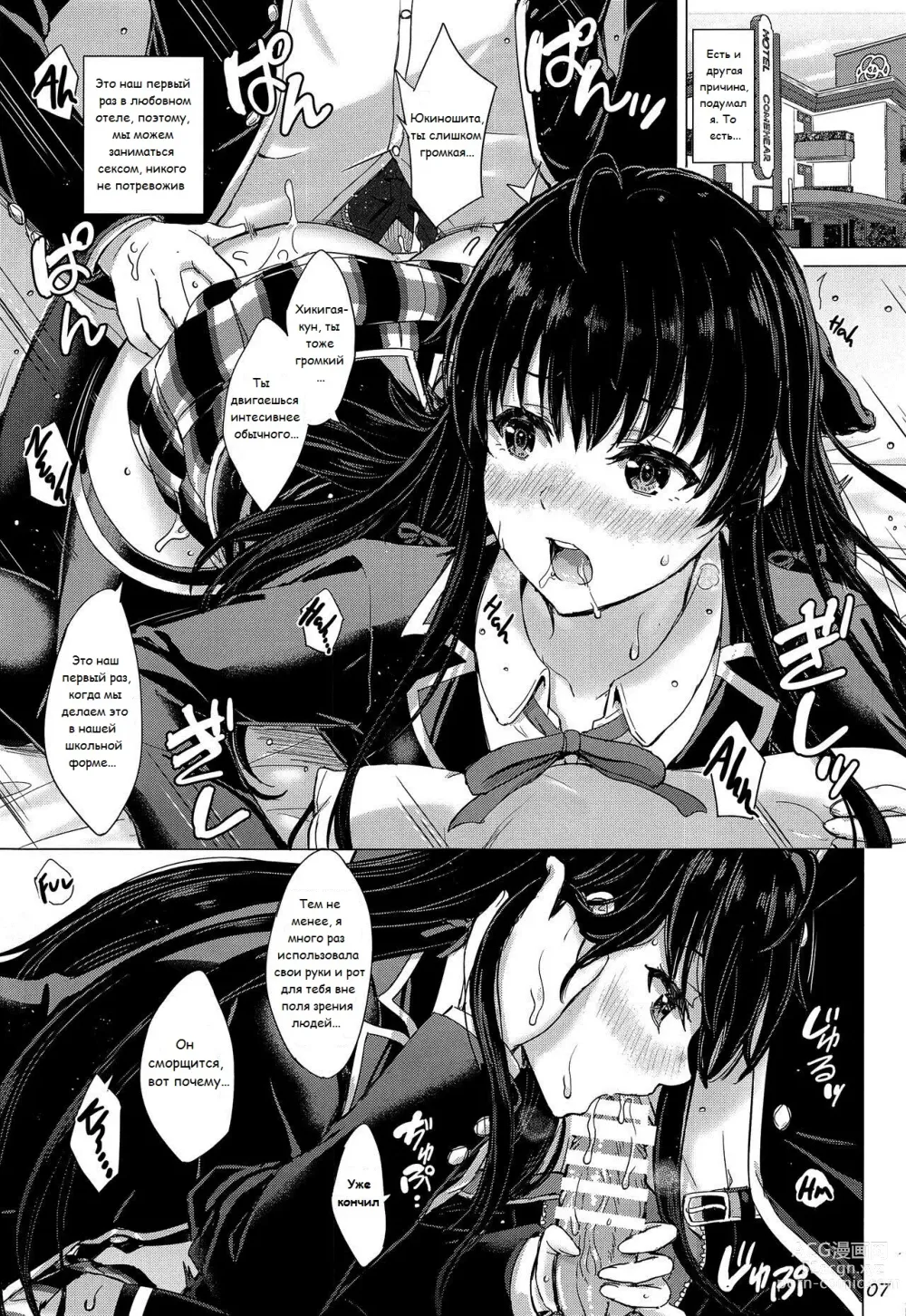 Page 6 of doujinshi Озорной секрет сестёр Юкиношита