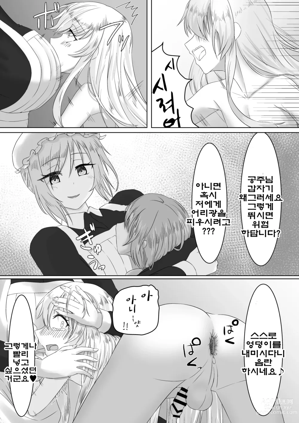 Page 28 of doujinshi 공주님♂의 왕족교육