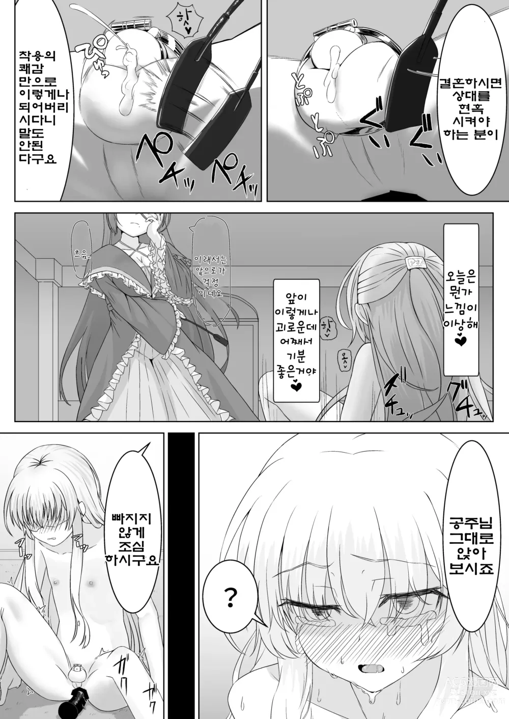 Page 7 of doujinshi 공주님♂의 왕족교육