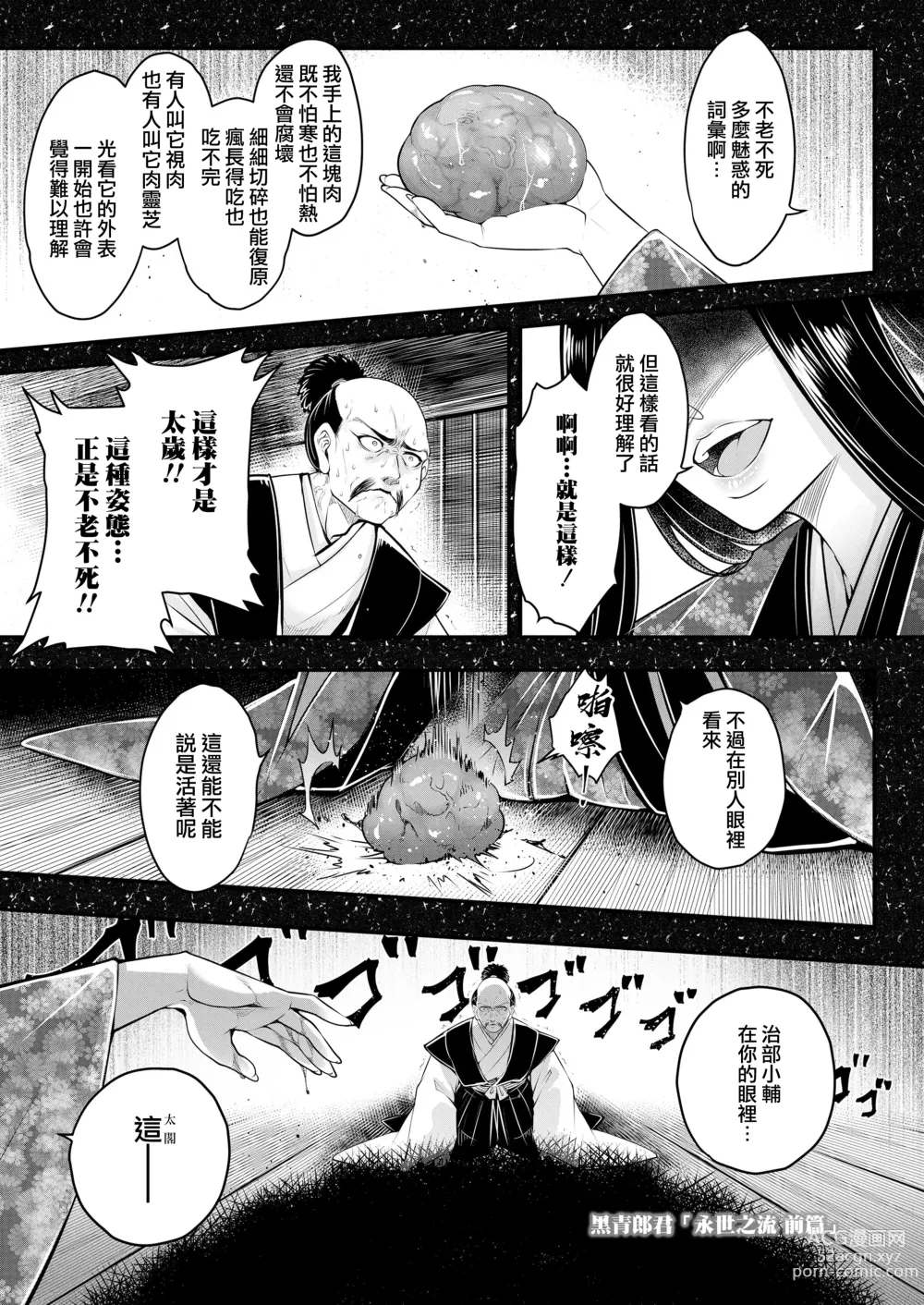 Page 1 of manga 永世之流 前篇