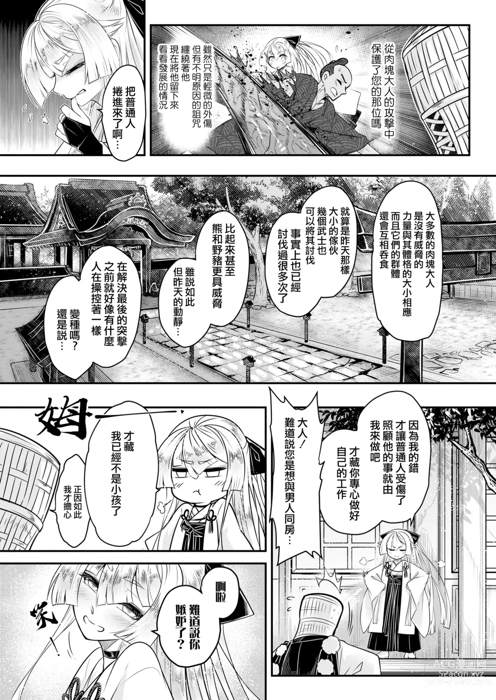 Page 12 of manga 永世之流 前篇