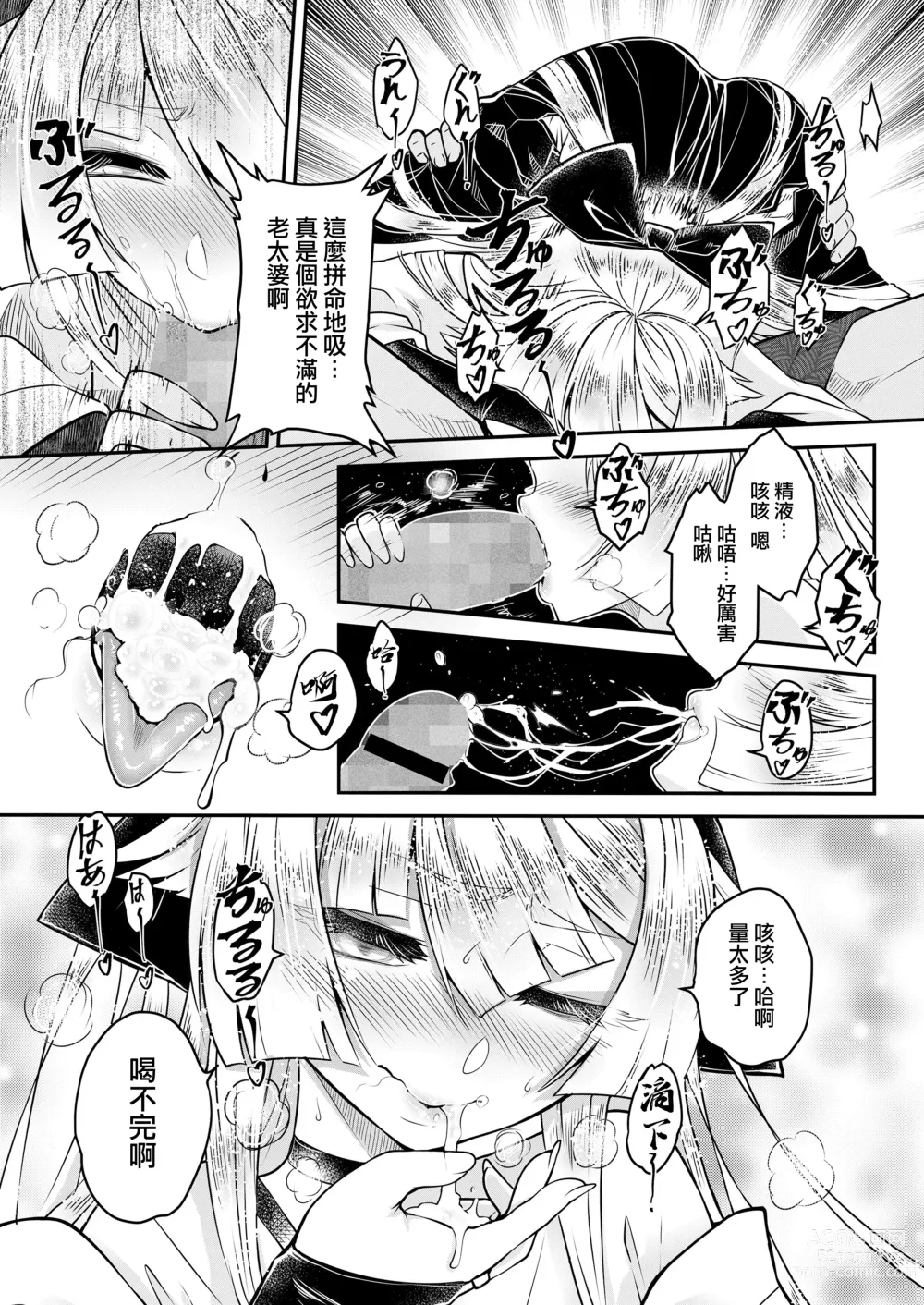 Page 16 of manga 永世之流 前篇