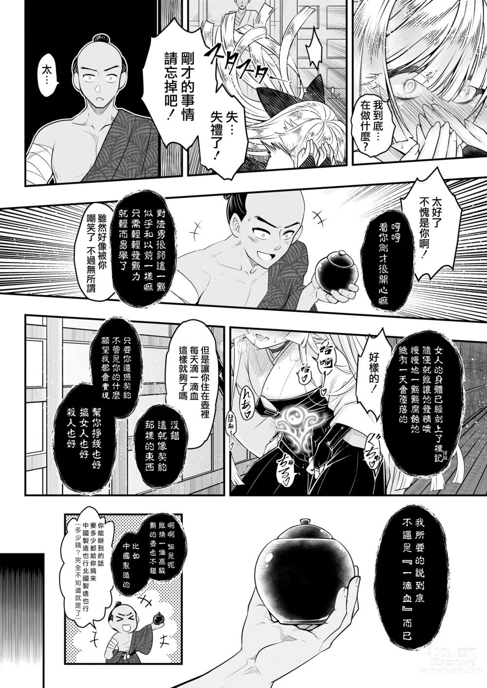 Page 17 of manga 永世之流 前篇