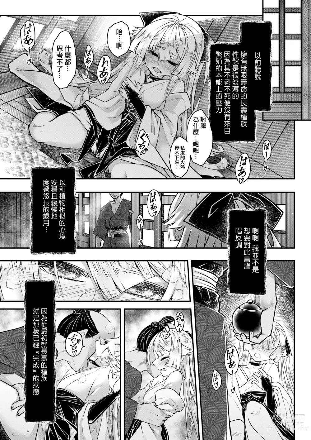 Page 18 of manga 永世之流 前篇