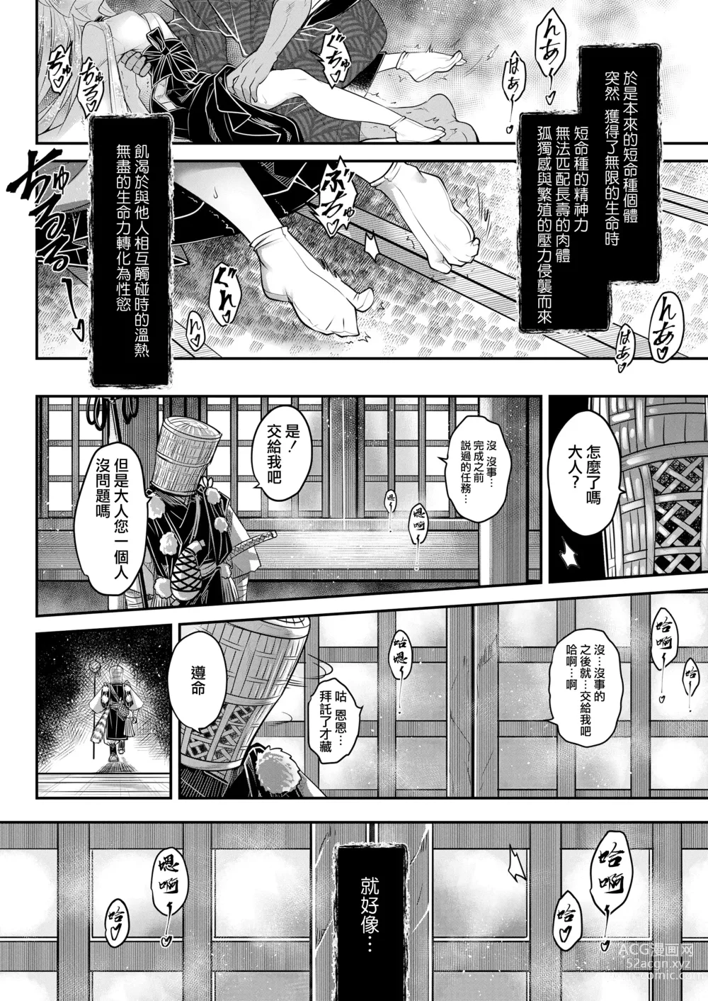 Page 19 of manga 永世之流 前篇