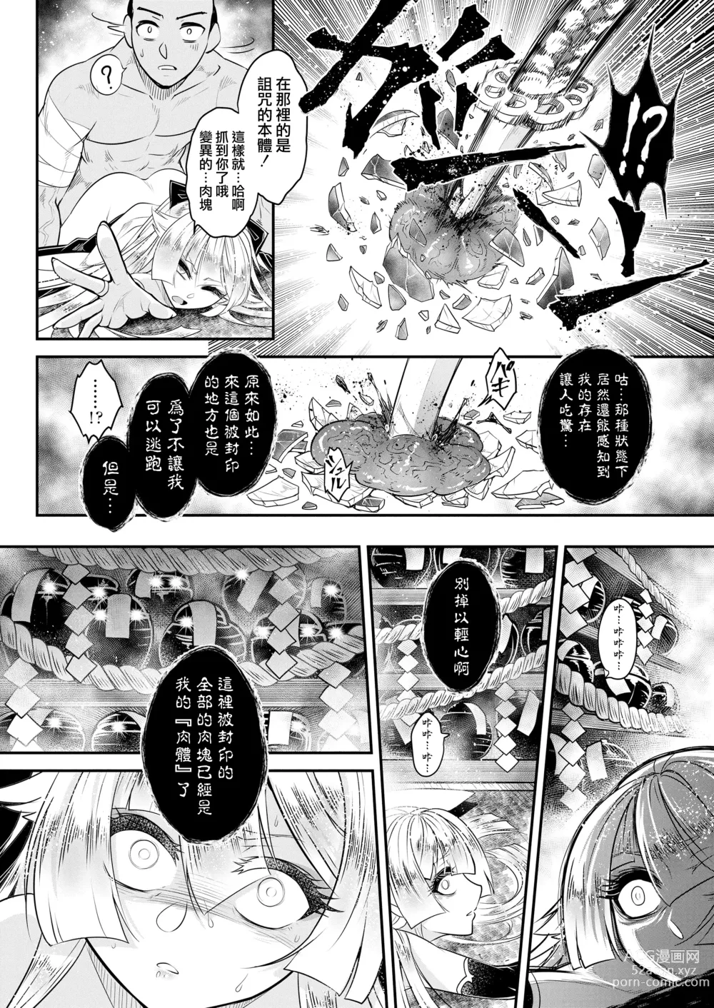 Page 25 of manga 永世之流 前篇