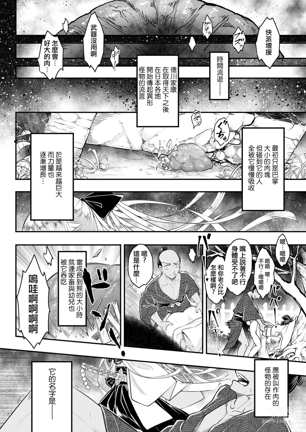 Page 5 of manga 永世之流 前篇