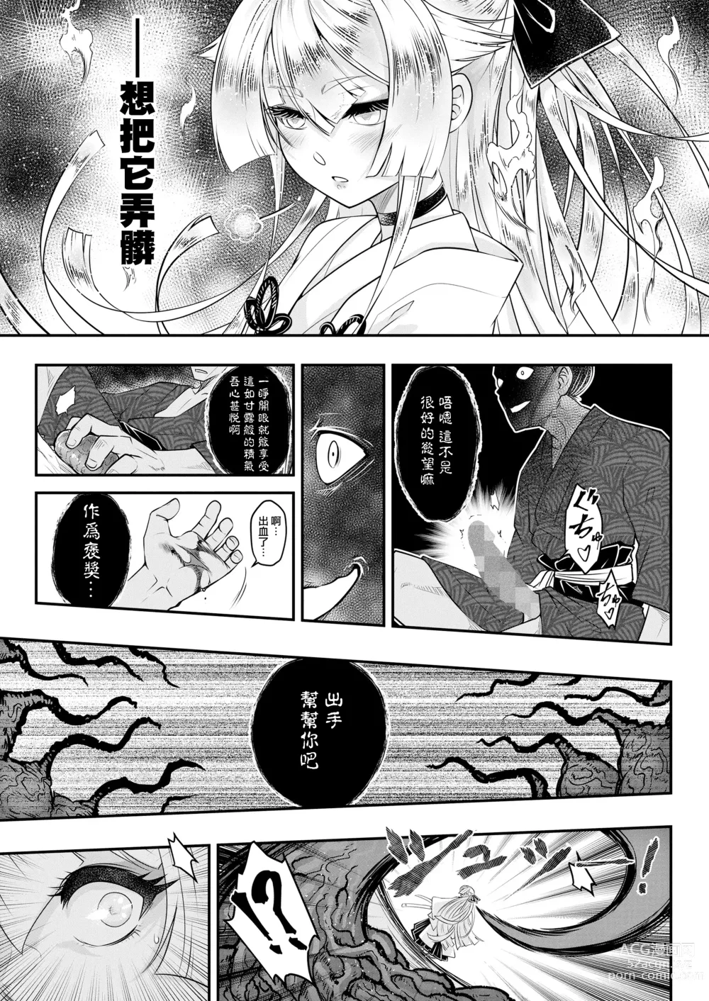 Page 10 of manga 永世之流 前篇