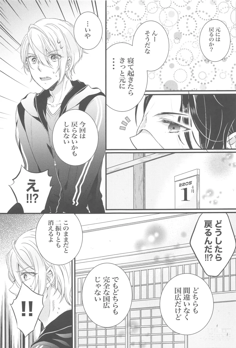 Page 6 of doujinshi Docchi ga Ii no!?