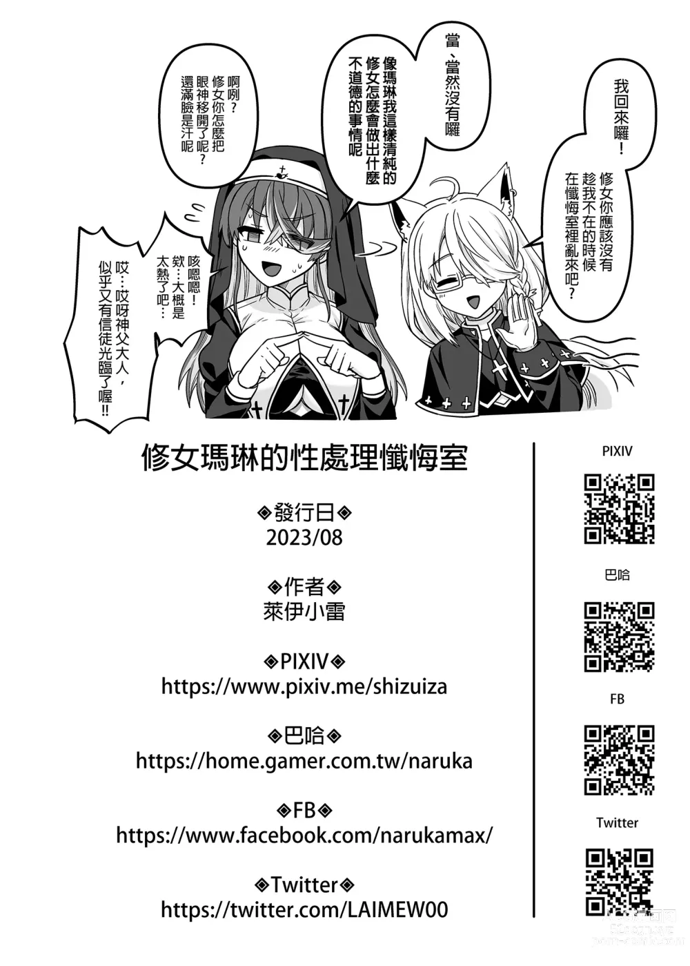 Page 25 of doujinshi Sister Marine no Seishori Zangeshitsu