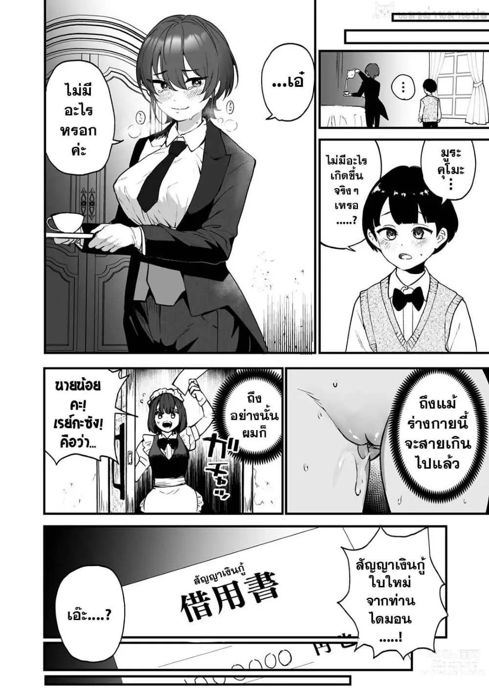 Page 31 of doujinshi Ike Mesu Shitsuji no Maso Ochi Tettei Kenshuu