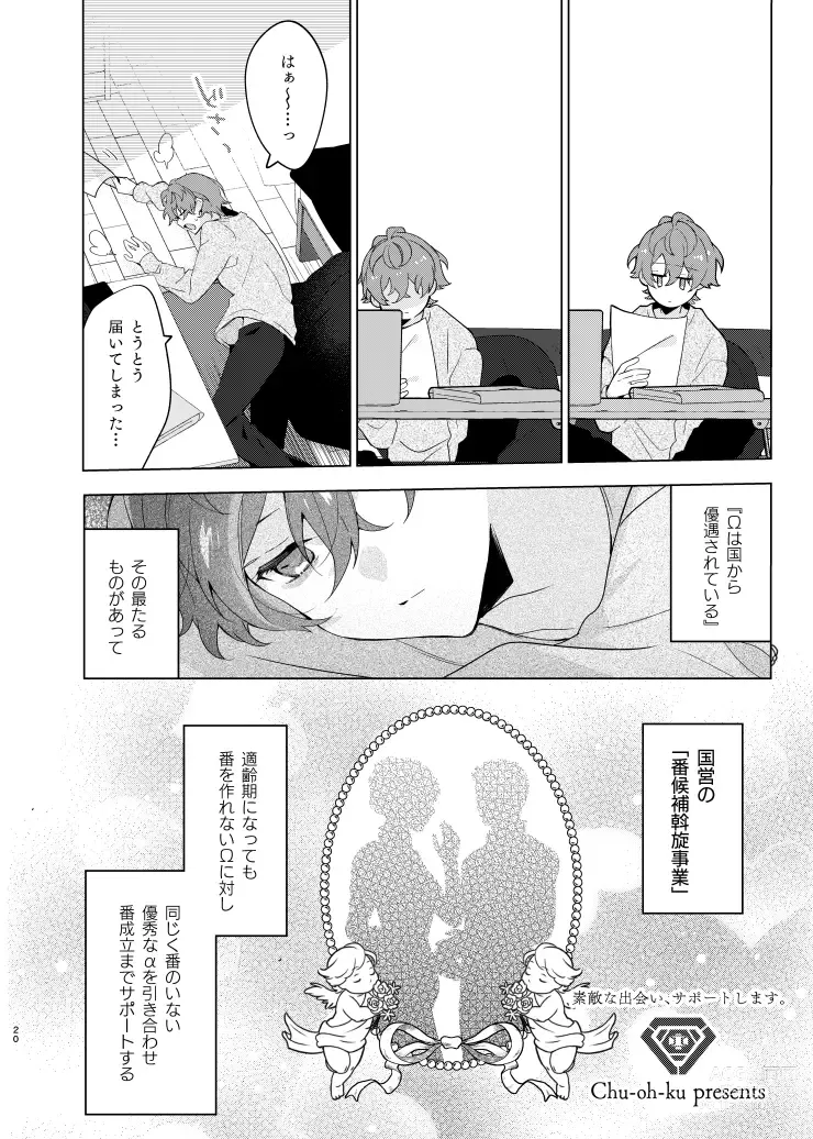 Page 19 of doujinshi Soko ni ai ga aru dake