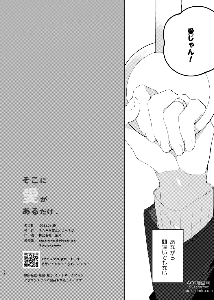 Page 57 of doujinshi Soko ni ai ga aru dake