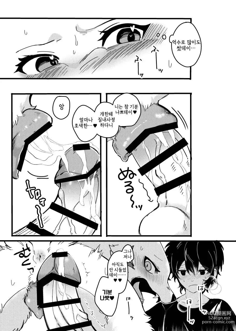 Page 14 of doujinshi メスガキ謎犬をわからせたい