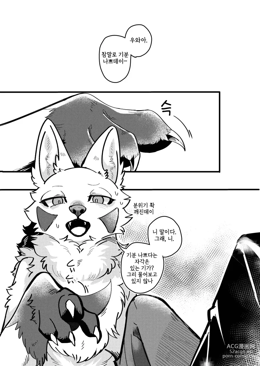 Page 4 of doujinshi メスガキ謎犬をわからせたい