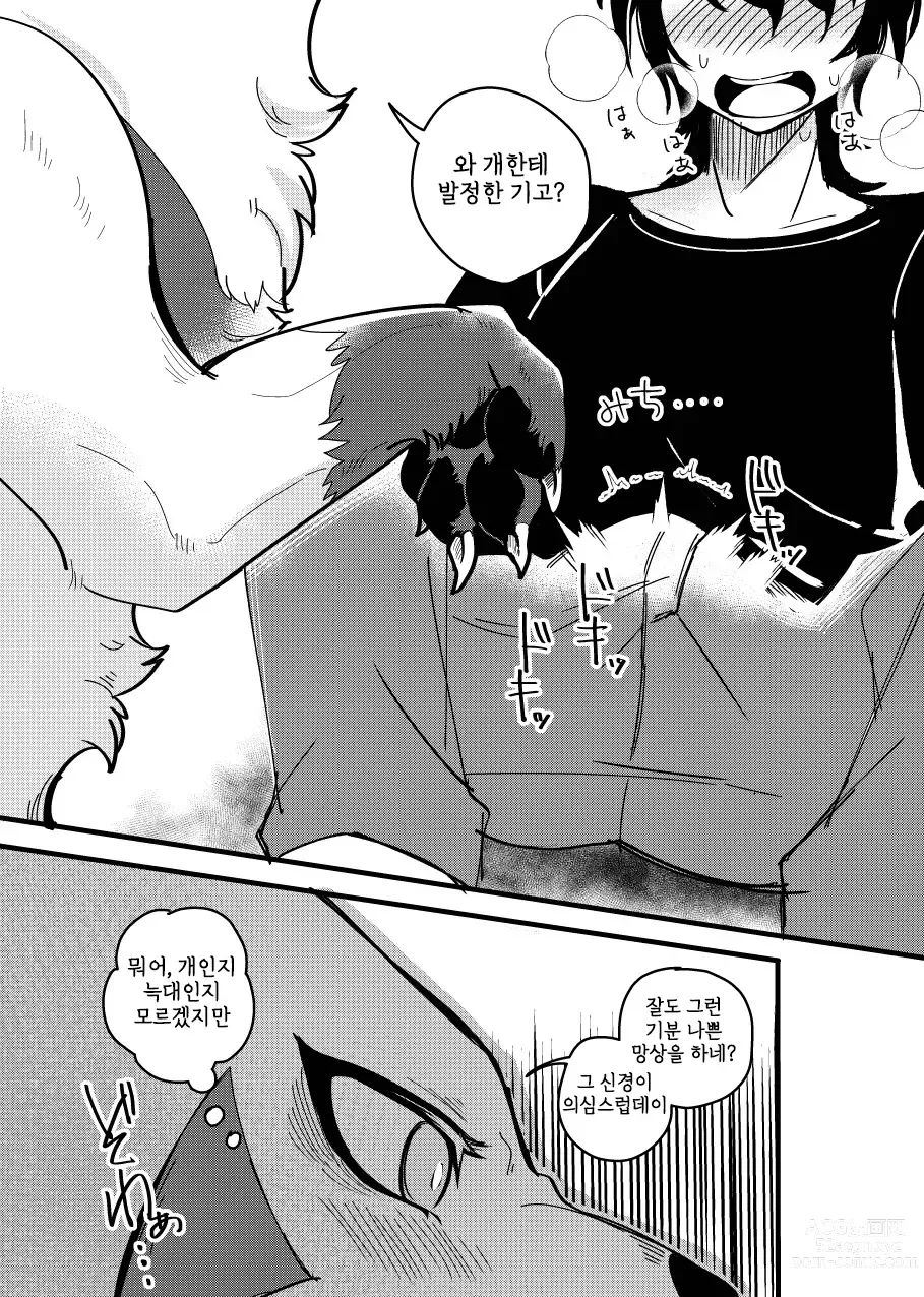 Page 5 of doujinshi メスガキ謎犬をわからせたい