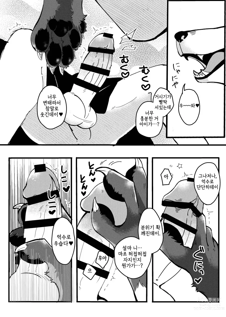 Page 7 of doujinshi メスガキ謎犬をわからせたい