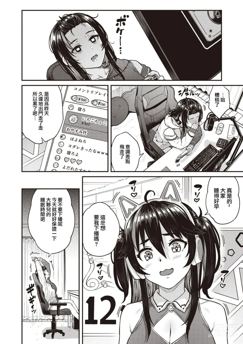 Page 23 of manga 欲しがりッ娘 + 4Pリーフレット