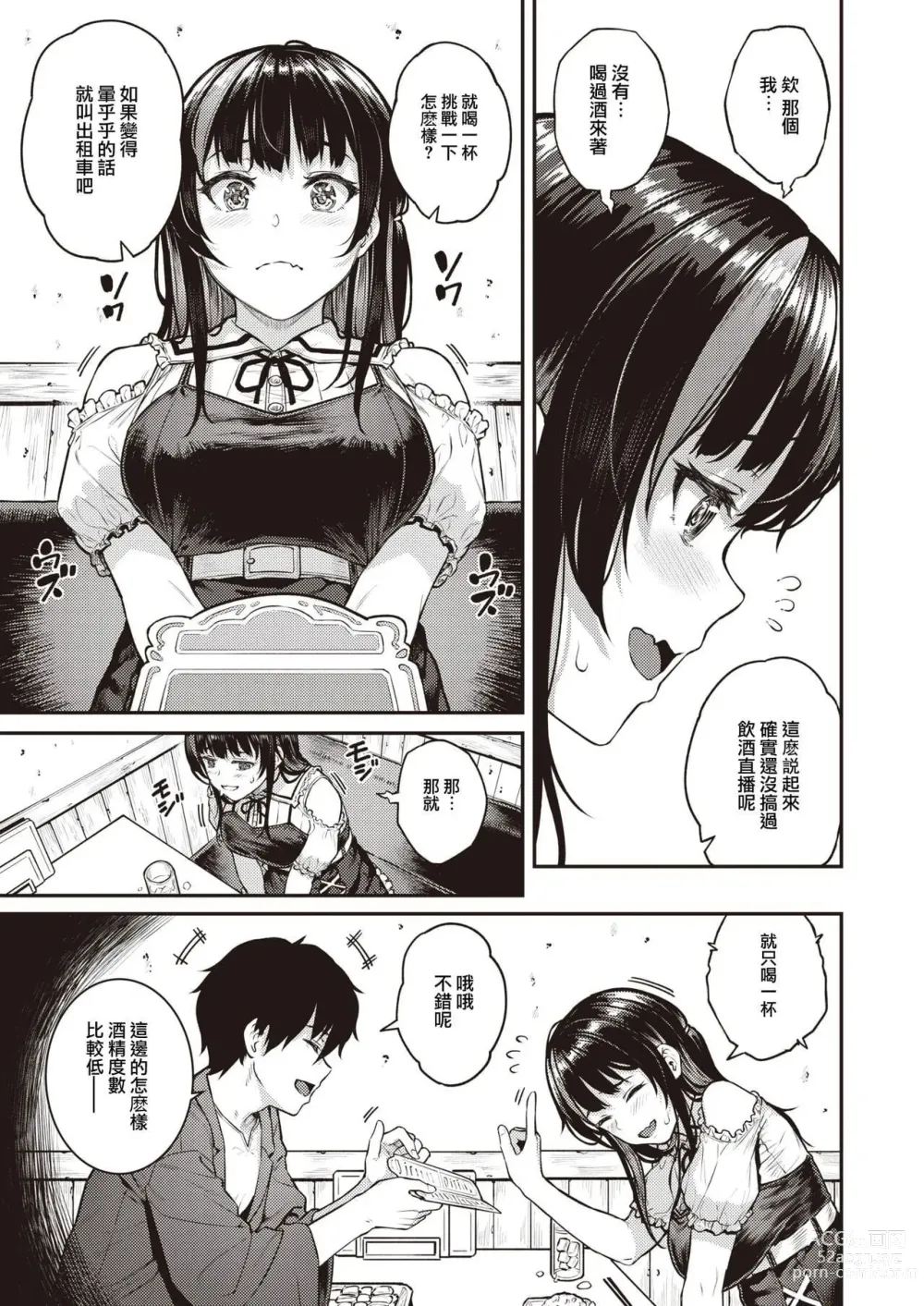 Page 8 of manga 欲しがりッ娘 + 4Pリーフレット