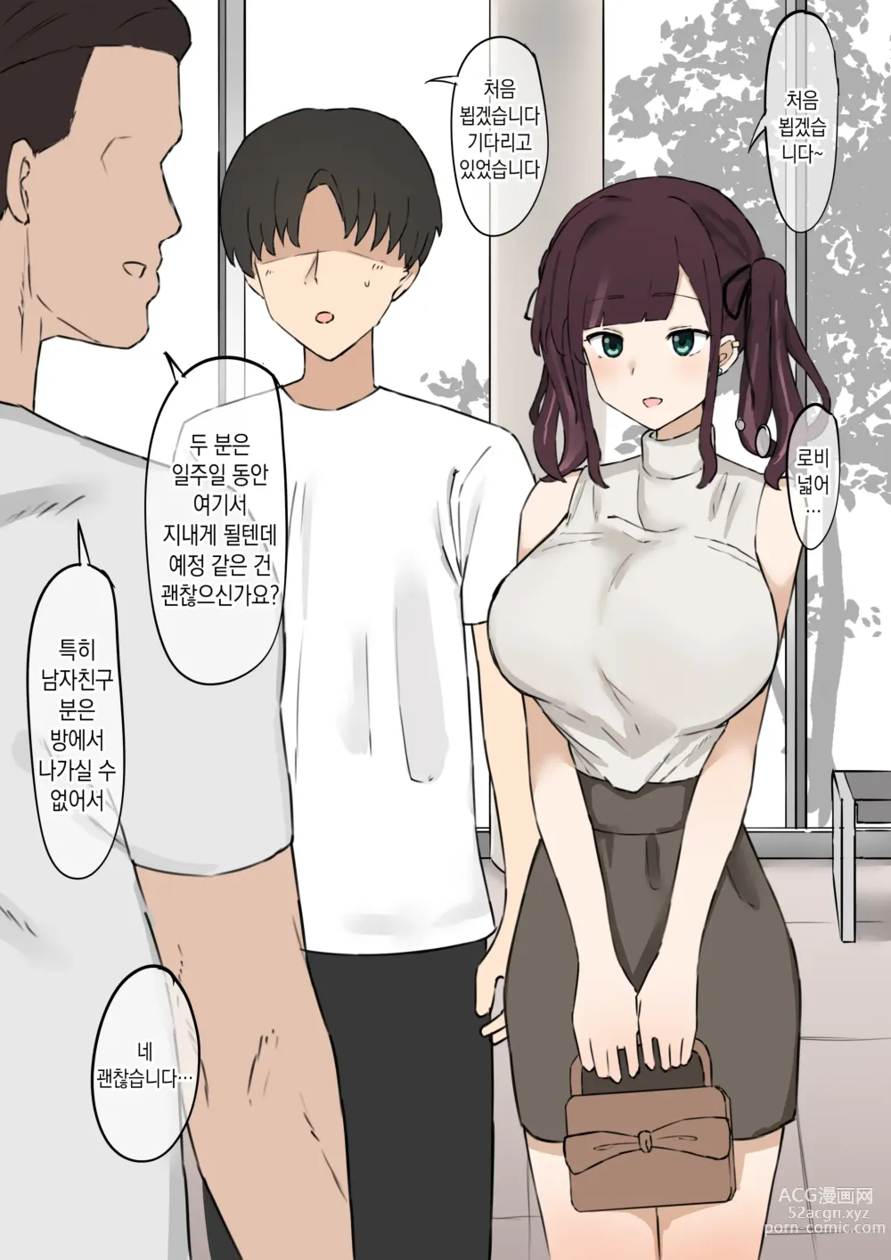 Page 6 of doujinshi 여자 친구를 네토라세 한 1주일간