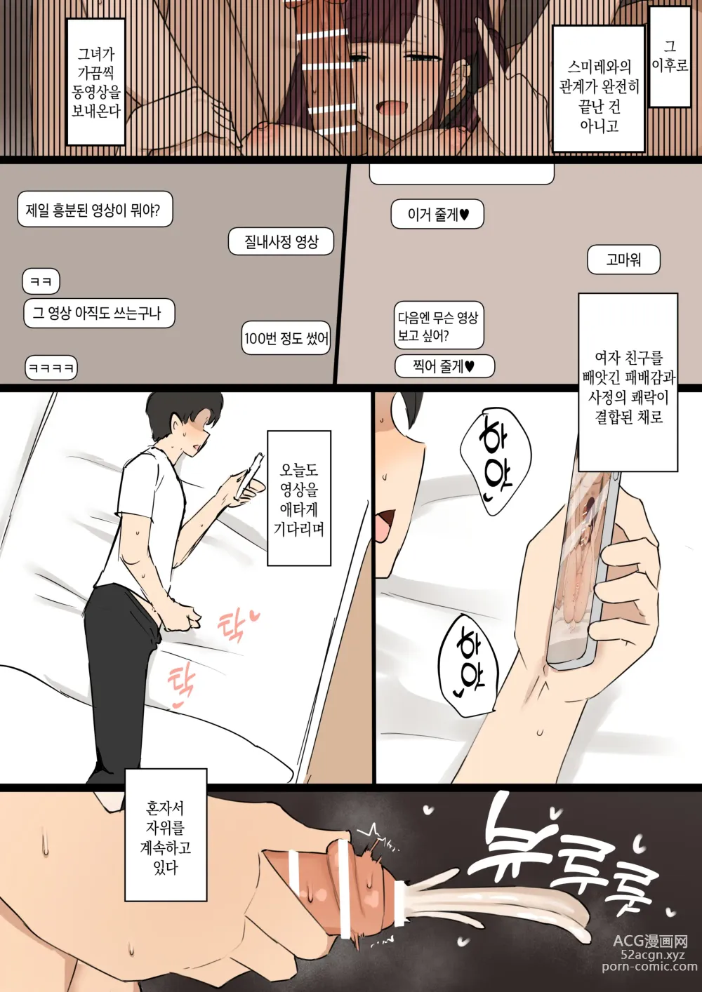 Page 77 of doujinshi 여자 친구를 네토라세 한 1주일간