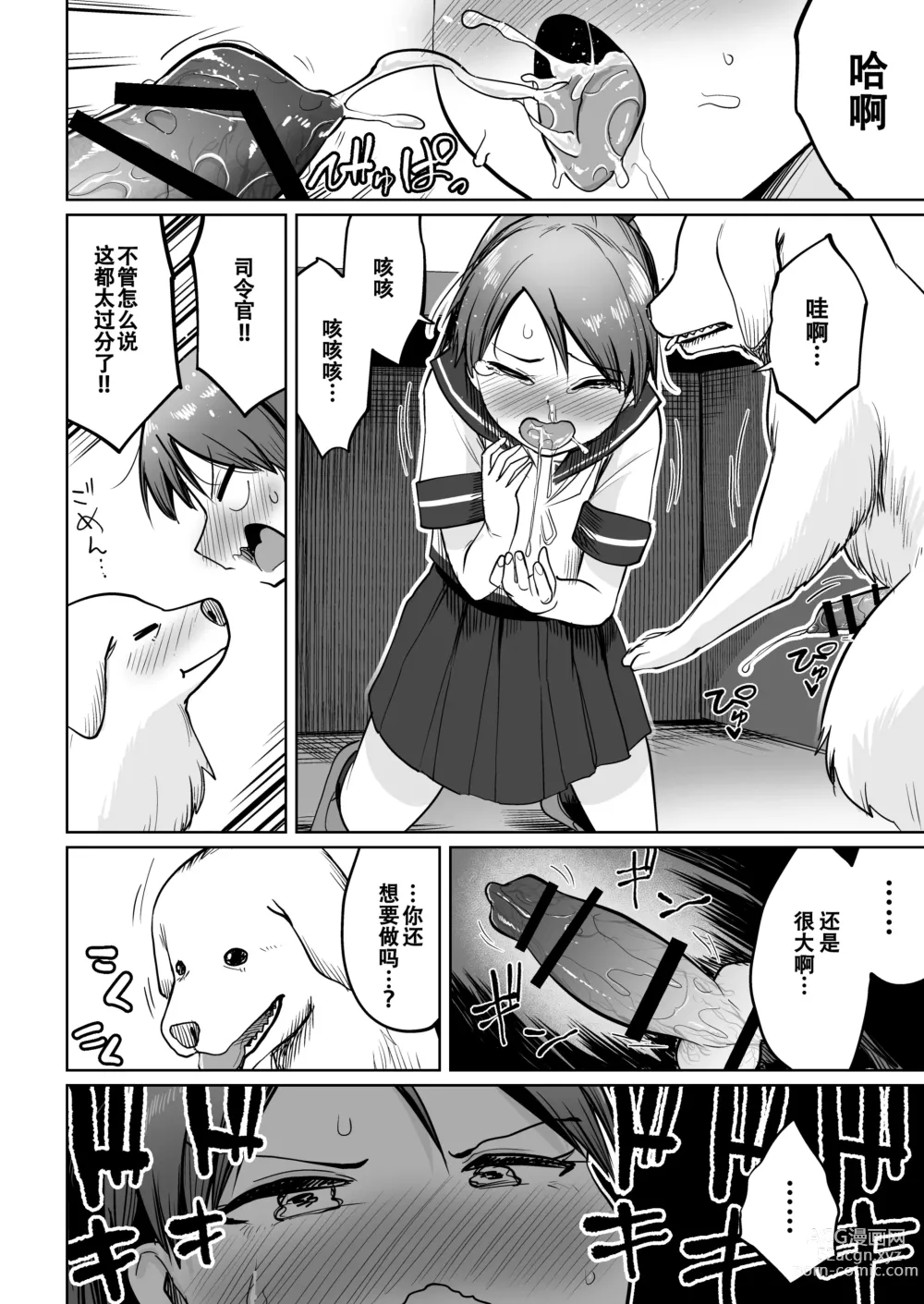 Page 17 of doujinshi Shikinami Wan Wan Wan