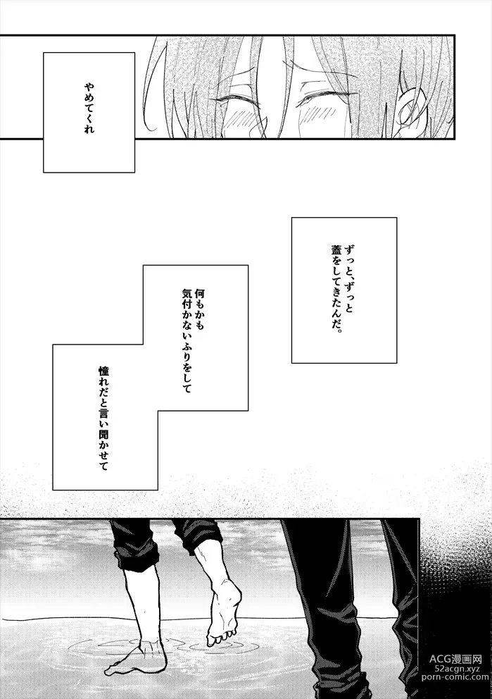 Page 16 of doujinshi Anata no tonari