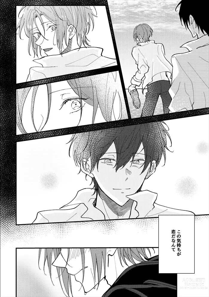 Page 17 of doujinshi Anata no tonari