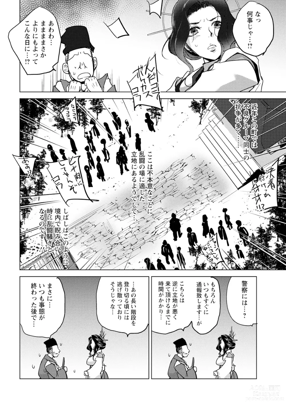 Page 206 of manga ANGEL Club 2024-07