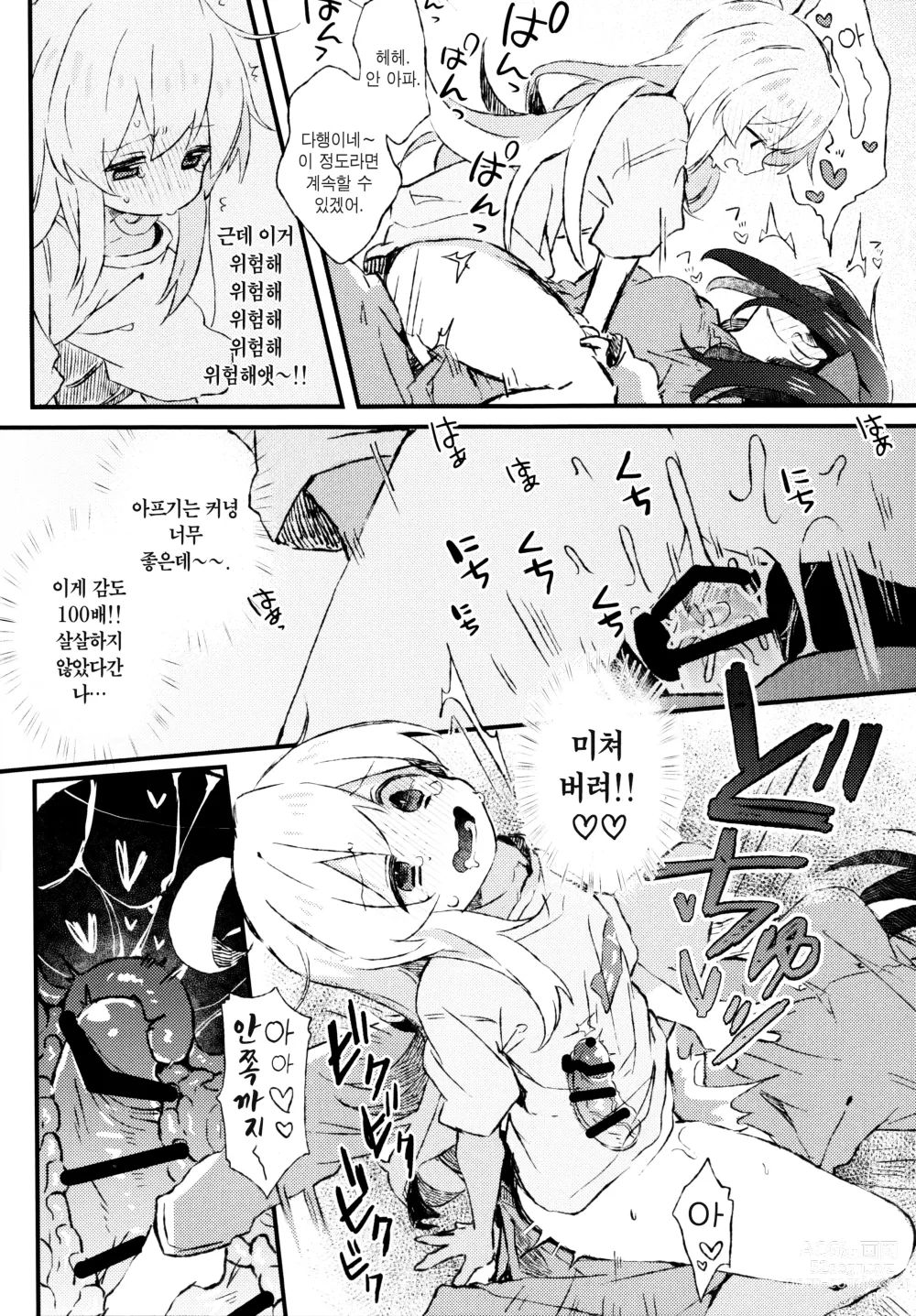 Page 11 of doujinshi 어쨌든 나는 오빠잖아