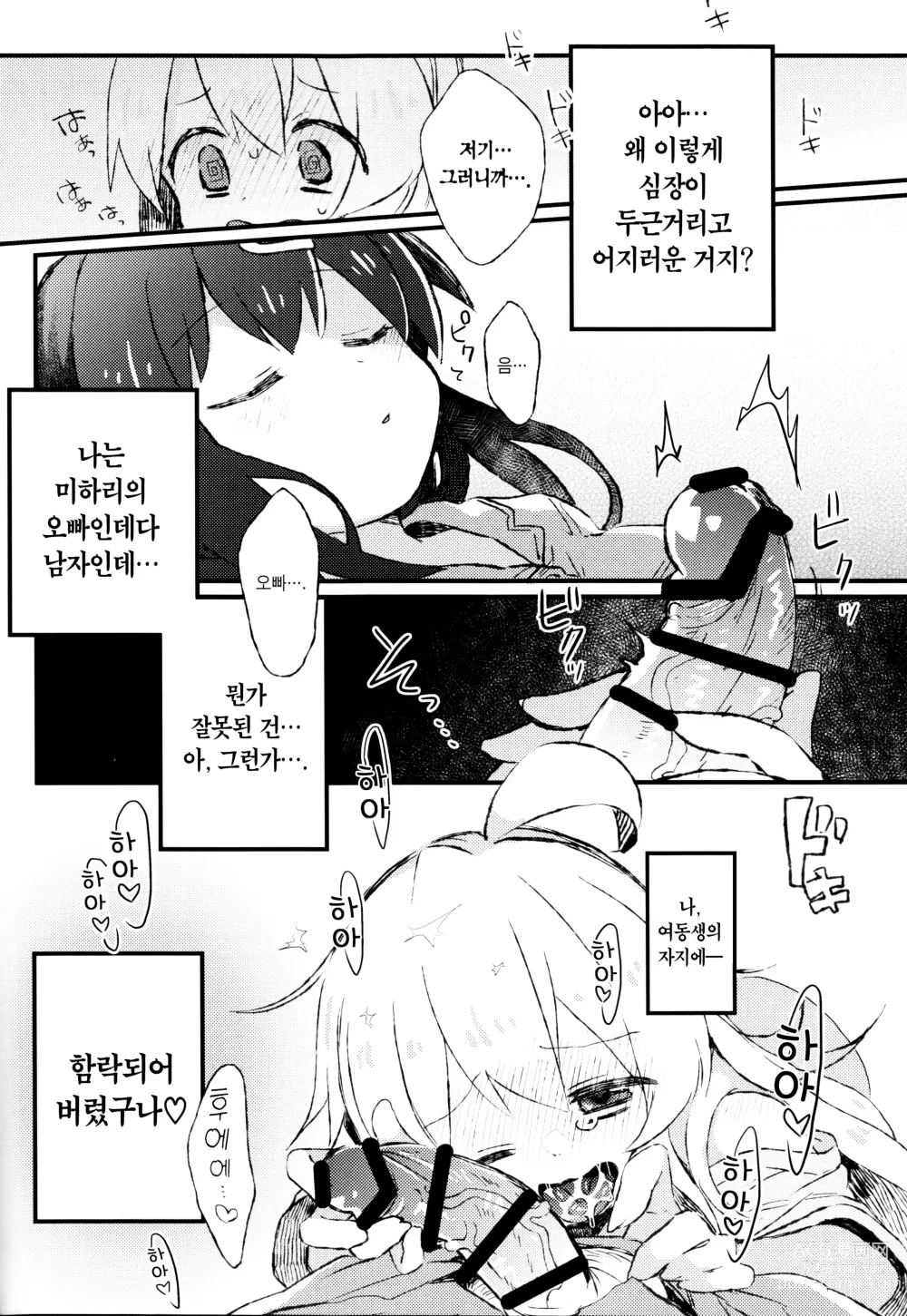 Page 15 of doujinshi 어쨌든 나는 오빠잖아