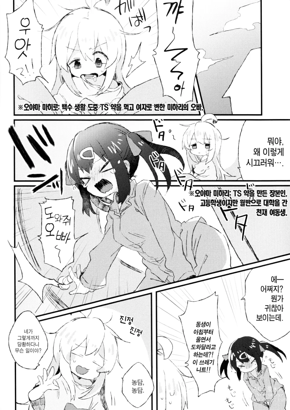 Page 3 of doujinshi 어쨌든 나는 오빠잖아