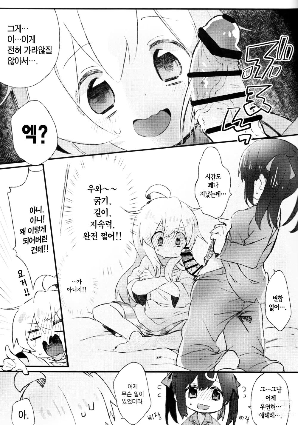 Page 4 of doujinshi 어쨌든 나는 오빠잖아