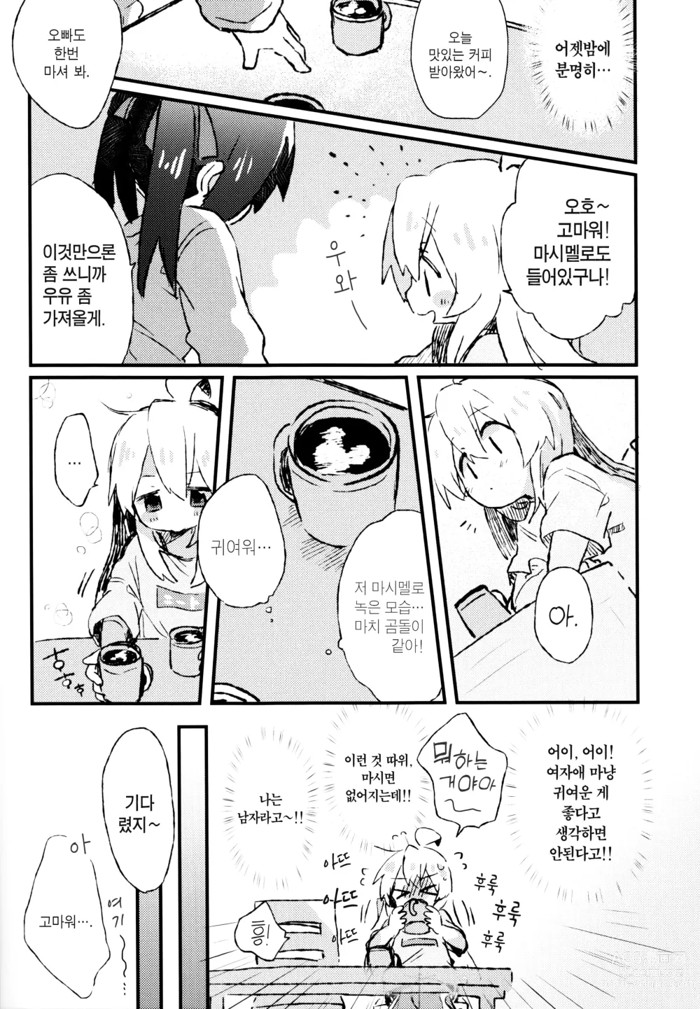 Page 5 of doujinshi 어쨌든 나는 오빠잖아